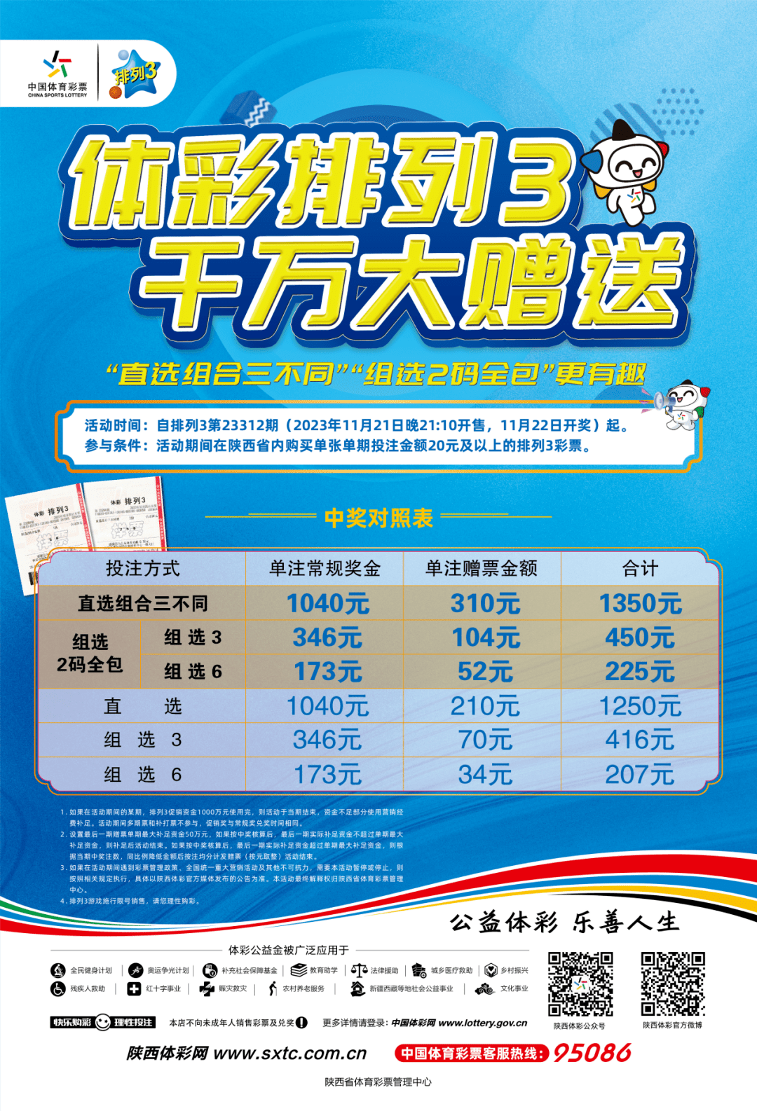 陕西体育彩票，三秦大地上的幸运密码