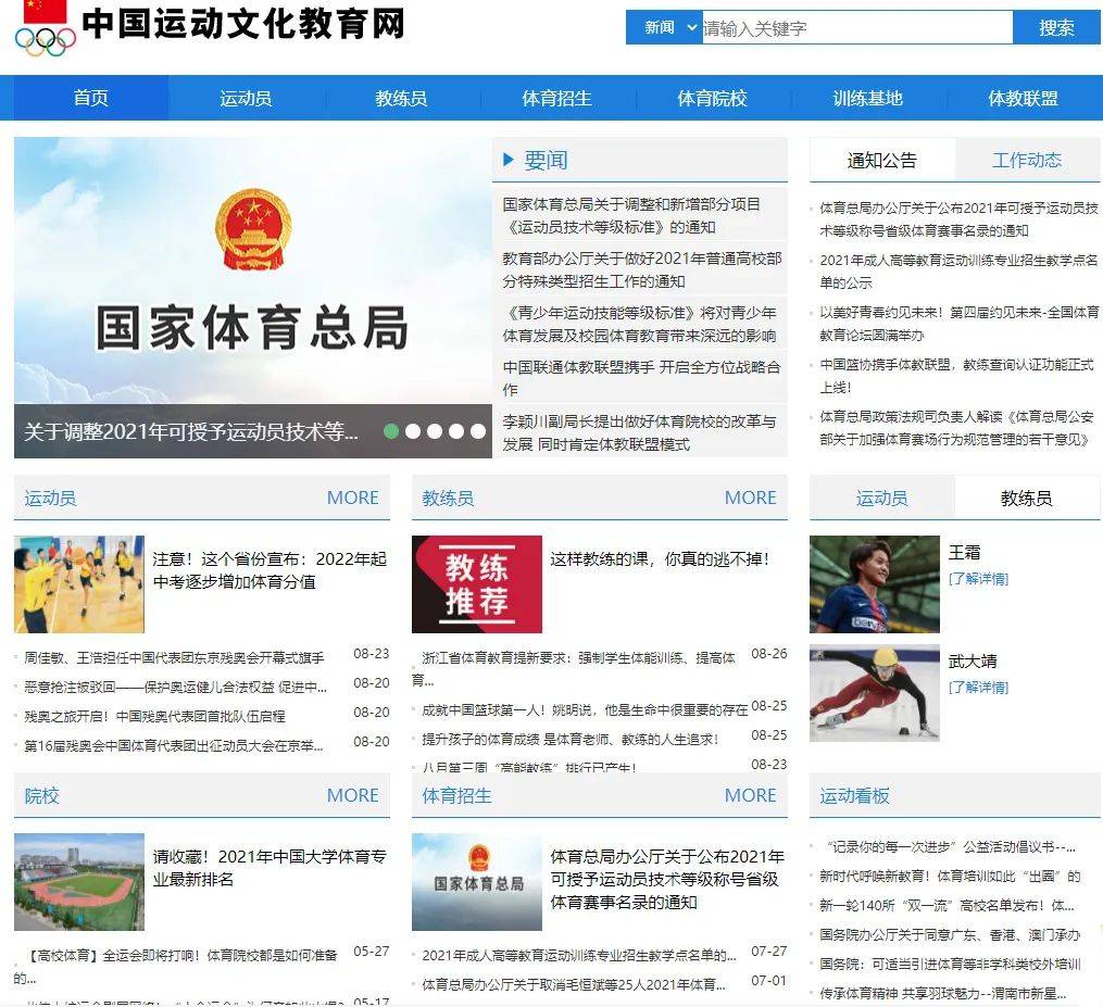 体育学院网站,真的不只是一个官网那么简单 体育学院网站,真的不只是一个官网那么简单