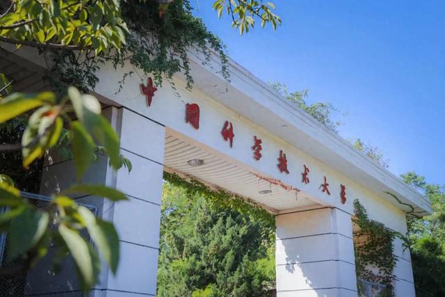 中国科技大学为什么那么多C9？这事儿真得掰扯掰扯