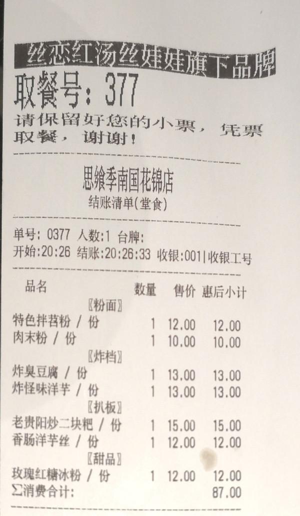 贵阳?波旅游攻略，一个吃货的暴走日记