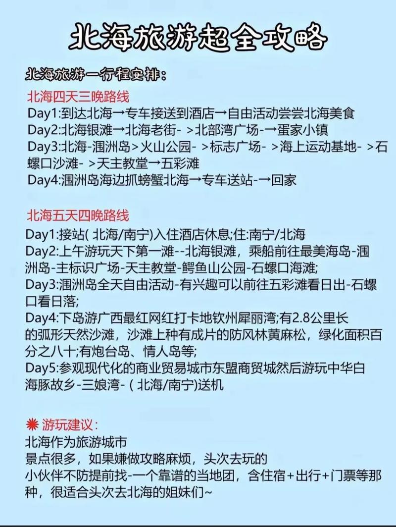 广州至北海旅游攻略，一路向南，奔赴那片海
