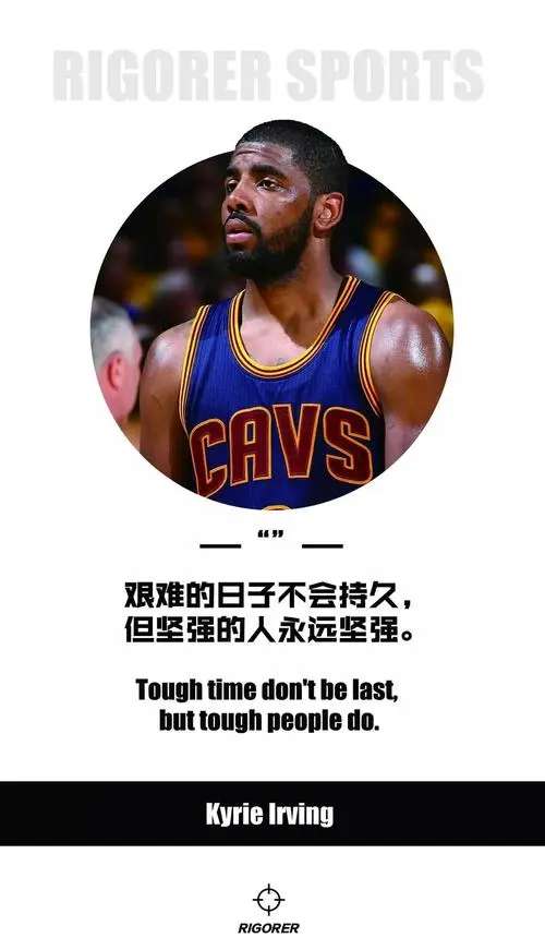 NBA霸气语录，那些让你热血沸腾的瞬间