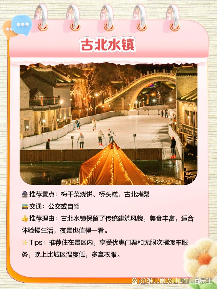 古北古镇旅游攻略，在水乡的褶皱里，找回时间的温度