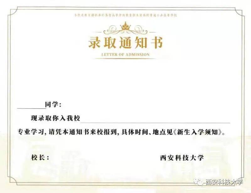 陕西科技大学通知书上为什么下写A？我用Golang挖了个底朝天