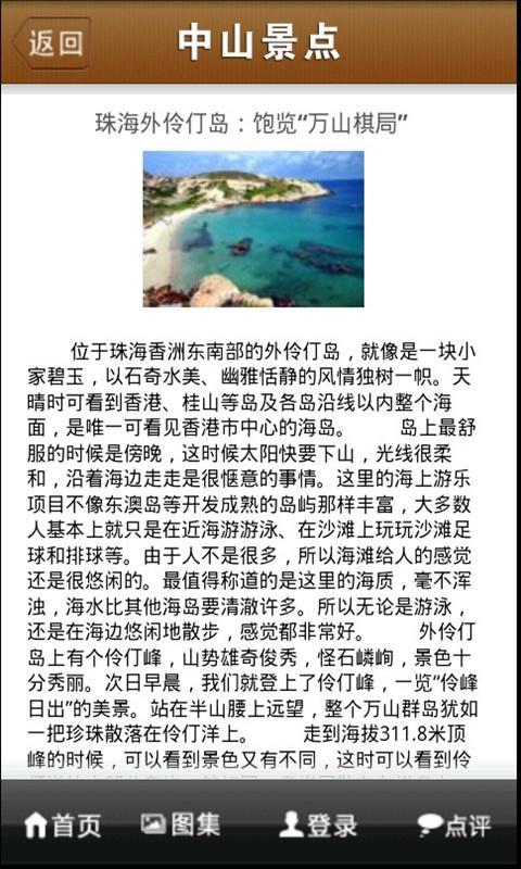 中山去下川岛旅游攻略