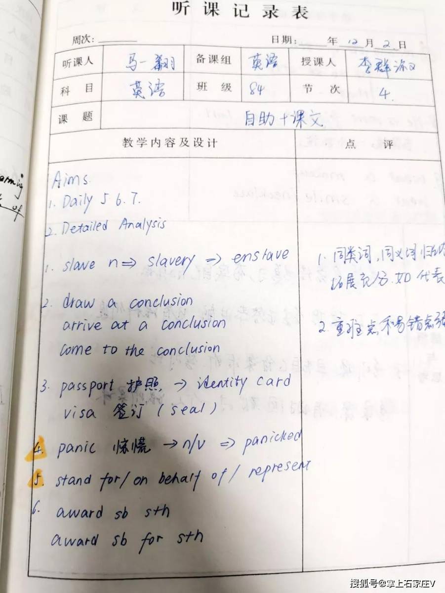 体育听课记录表，一个体育老师眼中的课堂密码本